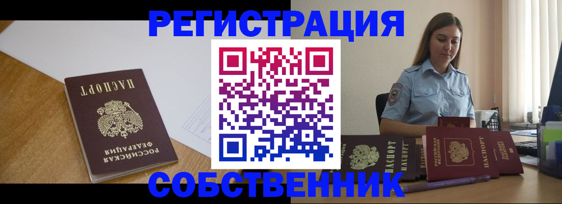 прописка для работы в Брянске