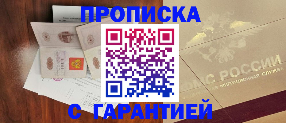 временная регистрация законно в Брянске
